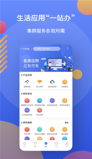 辽宁政务服务网app