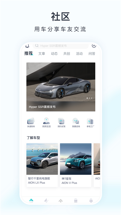 广汽埃安app2024版