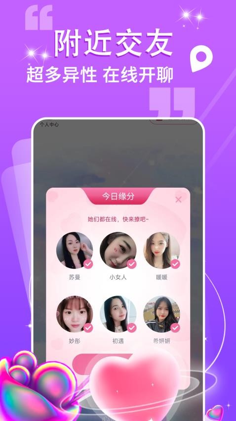 附近爱约会app安卓版