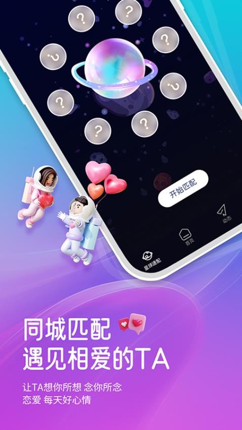 伊缘交友手机版app