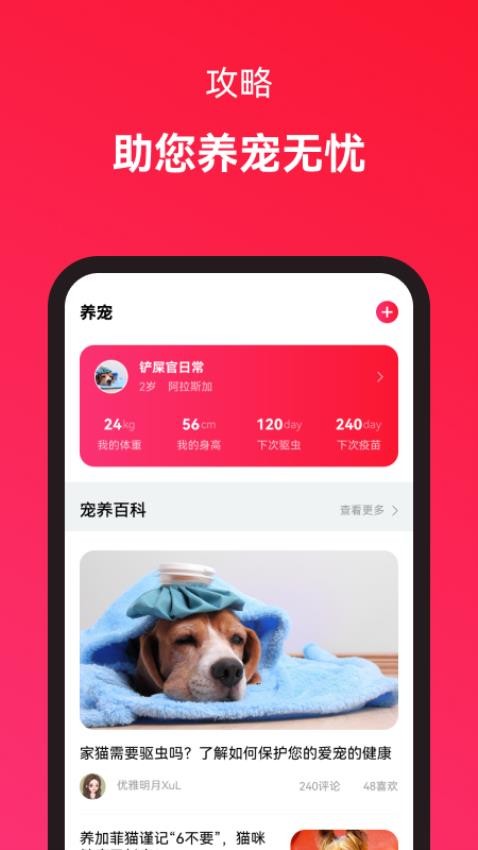 噜哆哆宠物app