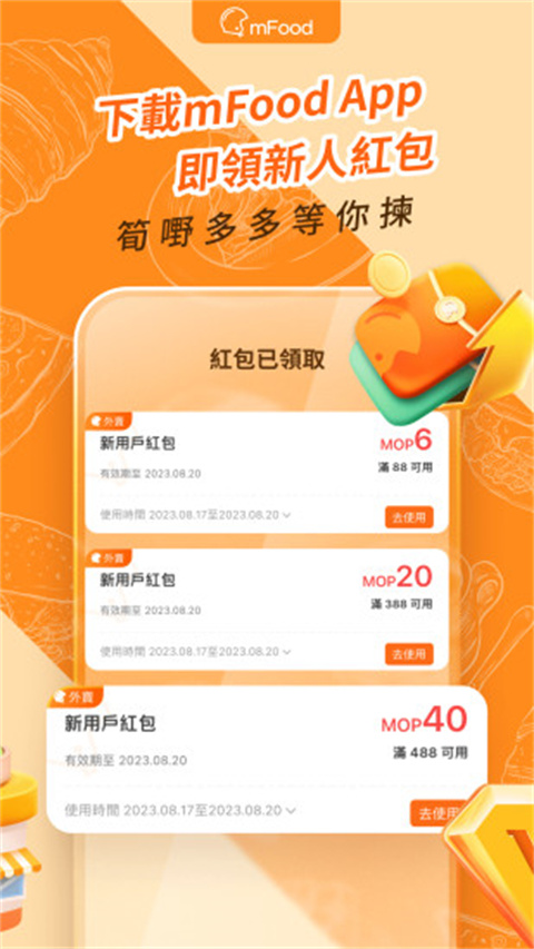 mfood最新版app