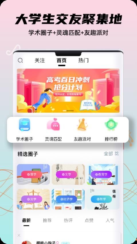 友趣校园2024版app