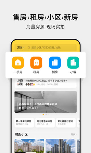 小鹿选房app