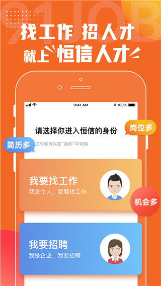 恒信人才网招聘app官方版