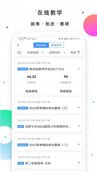 校信极速版最新版app