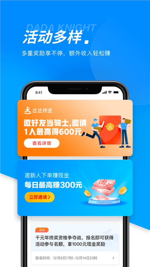 达达快送骑手端app