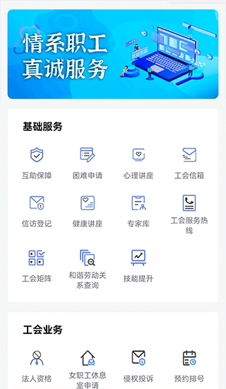 鹿城职工普惠app免费版