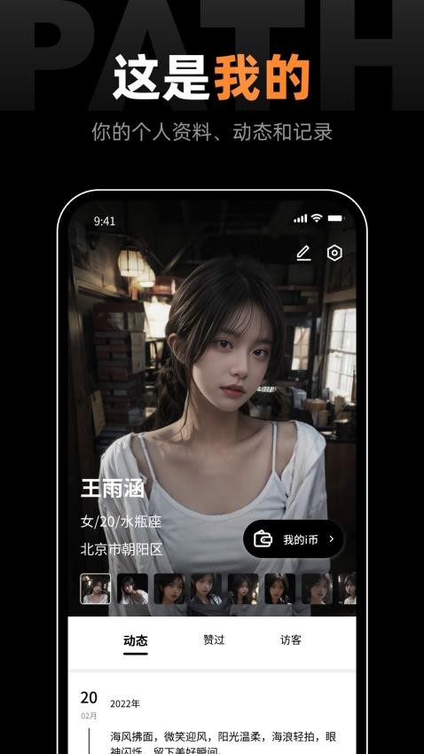 鹿径交友app手机版