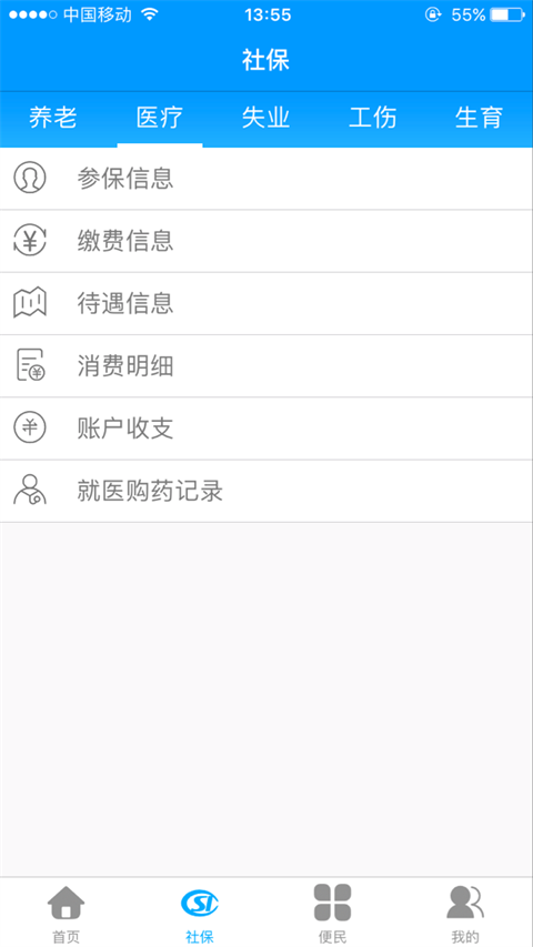 黑龙江人社app