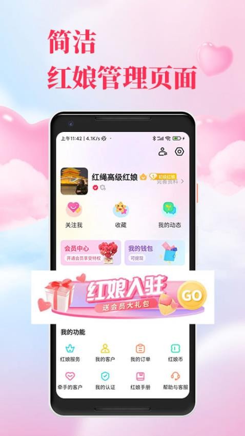 红娘直联app