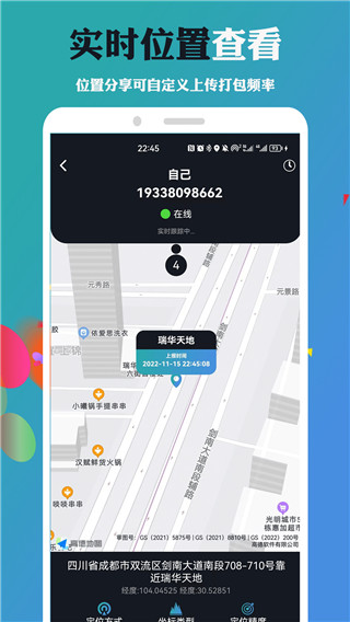 手机号定位找人最新版app