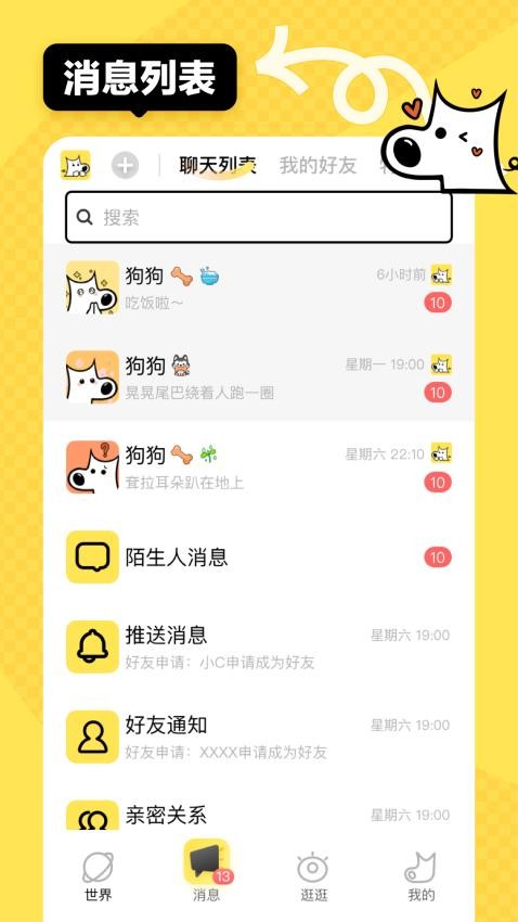 小c界社交app免费版