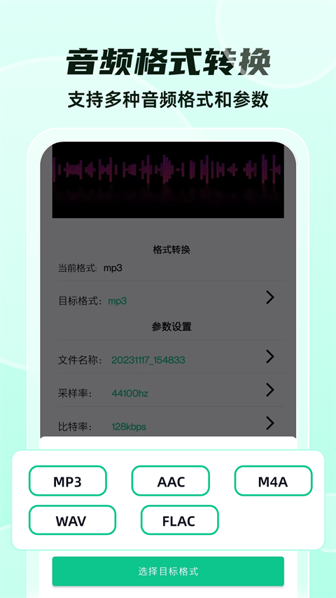 格式转换全能王手机版app