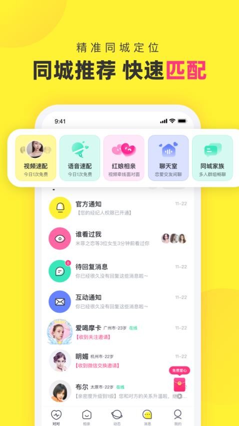 心甜社交app官方版