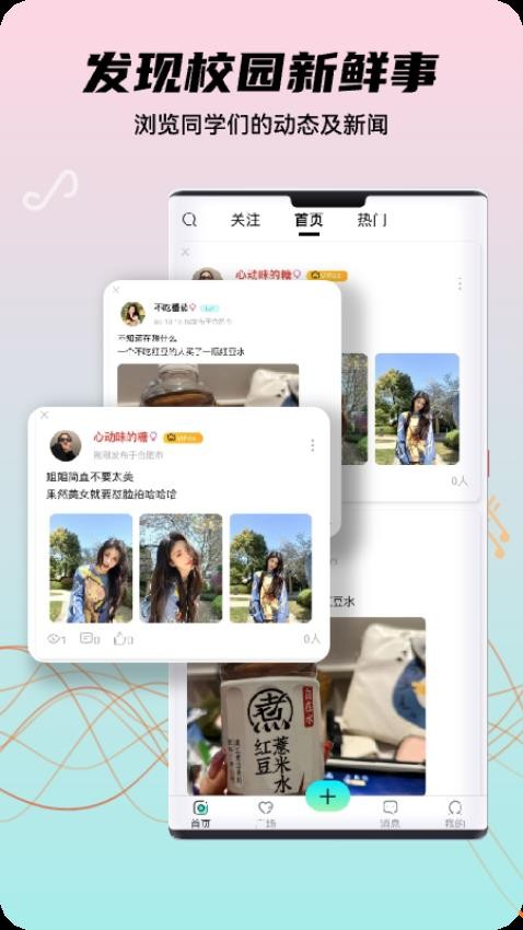 友趣校园2024版app