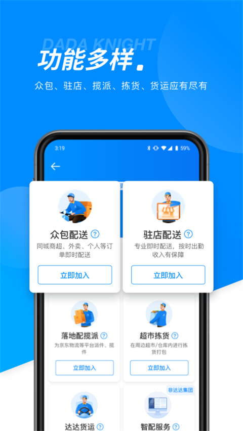 达达快送骑手端app