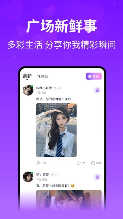 想聊app