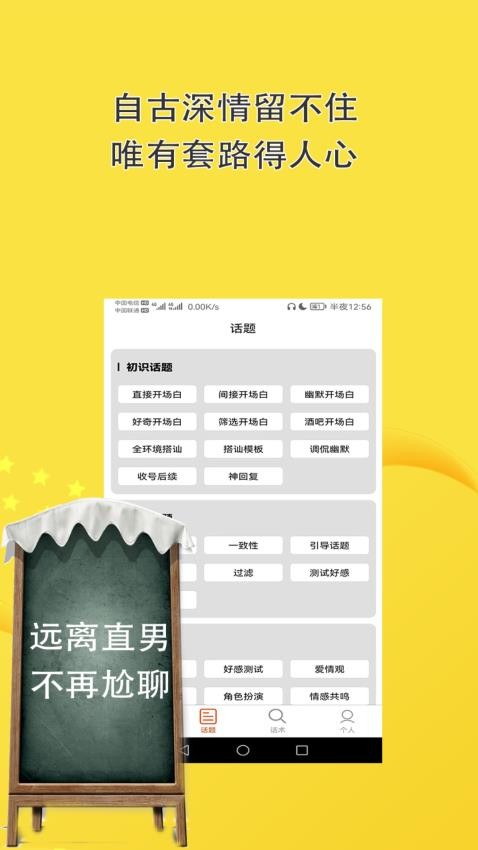 恋爱话术免费版app