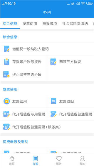 皖税通app新版