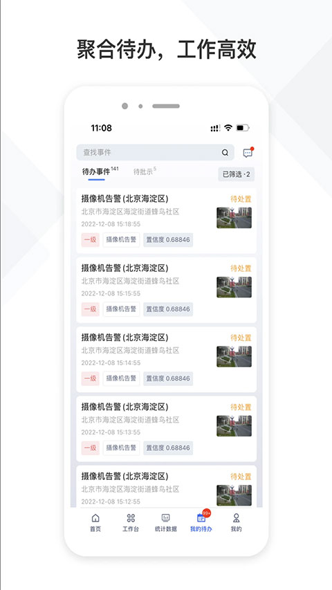 铁塔视联app