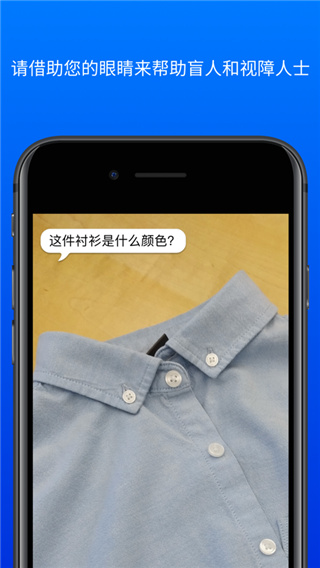 BeMyEyes帮助盲人app