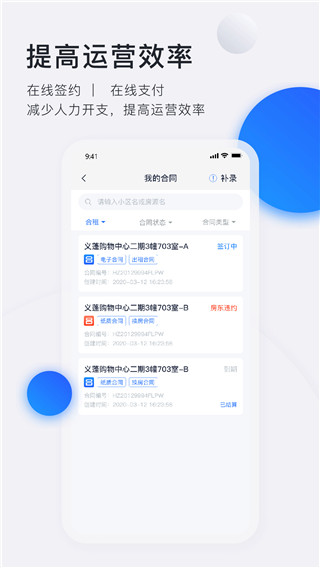 智慧房东app免费版