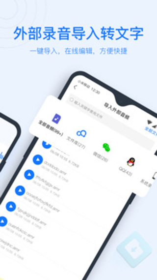 录音转文字助手app新版