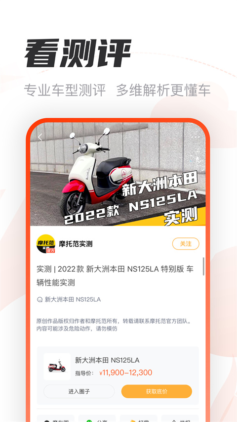 摩托范app2024版