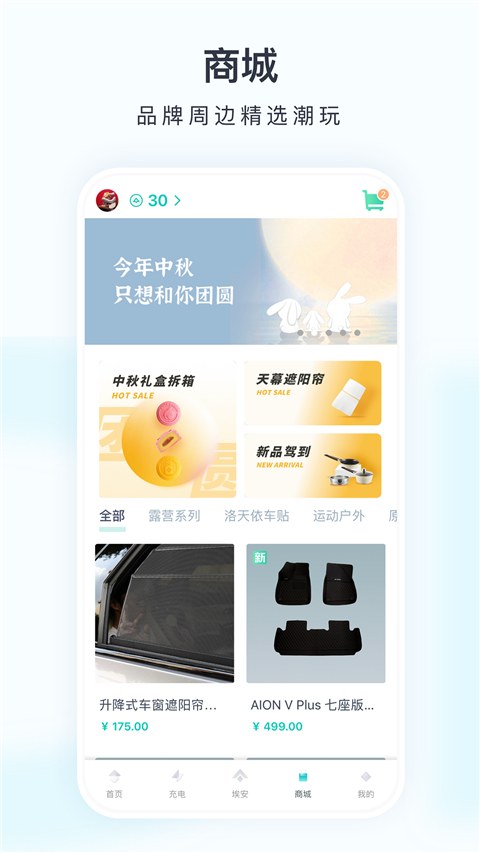 广汽埃安app2024版