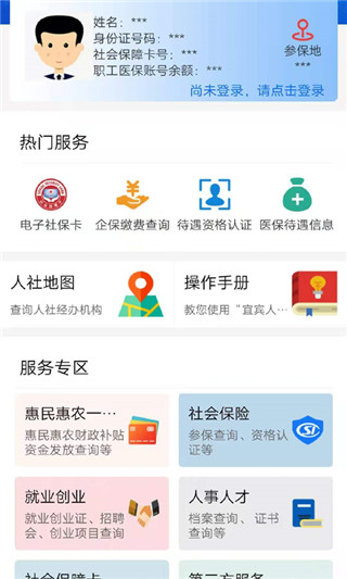 宜宾人社app