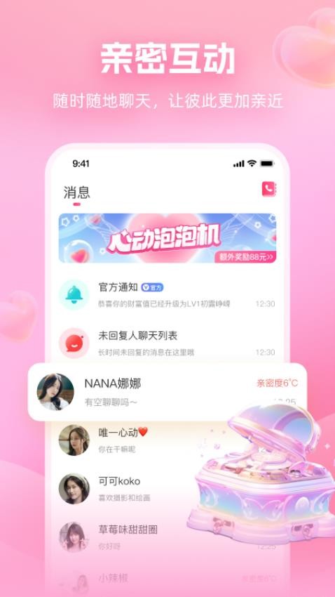 面对面交友app最新版