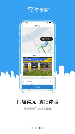 车享家app