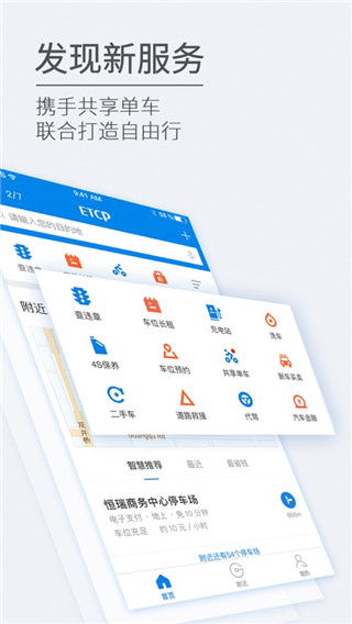 etcp停车app2024版