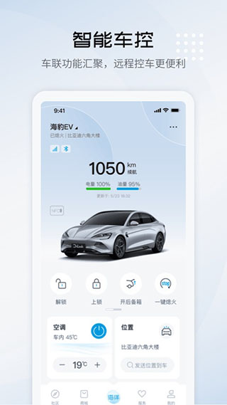 比亚迪海洋app新版