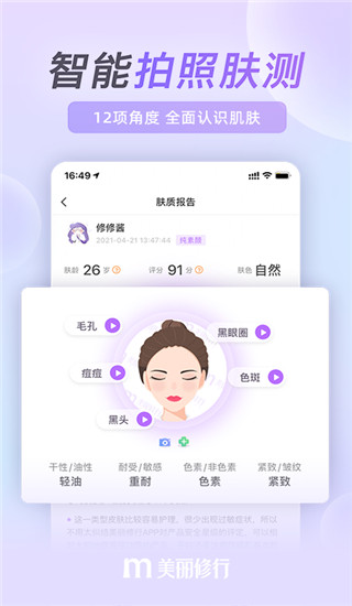 美丽修行app官方版