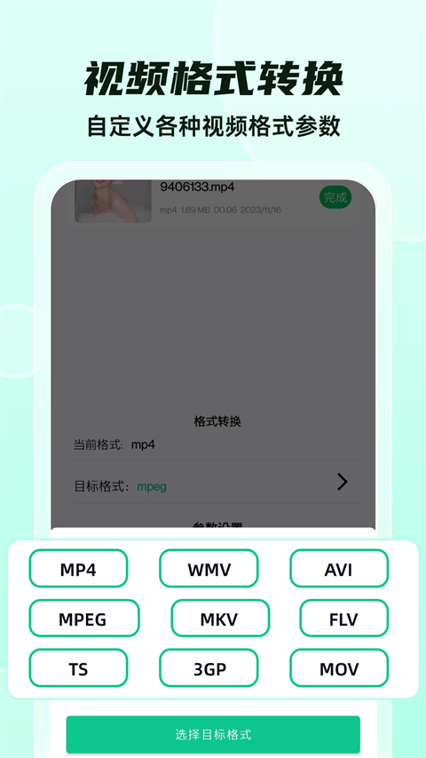 格式转换全能王手机版app