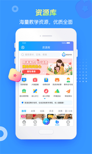 掌通家园官方园丁版app