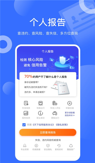 天下信用app安卓版