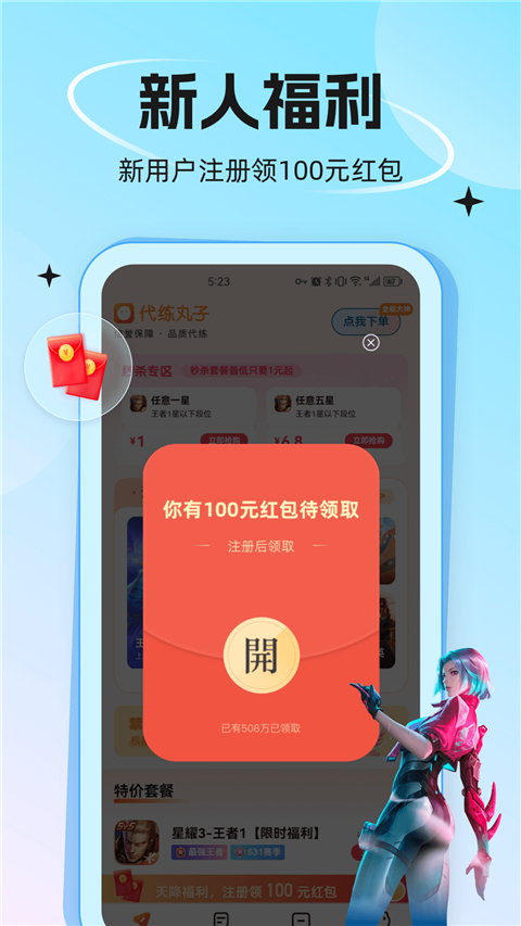 代练丸子app