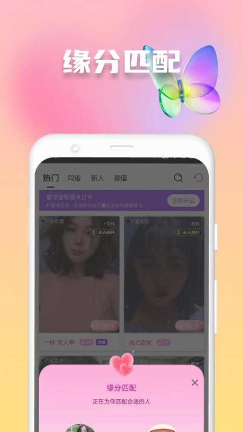 欢妹聊天永久会员版app