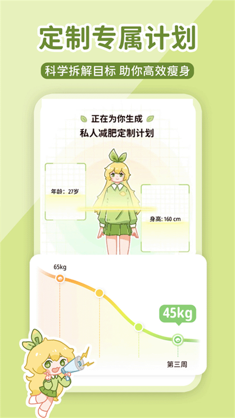 柠檬轻断食app