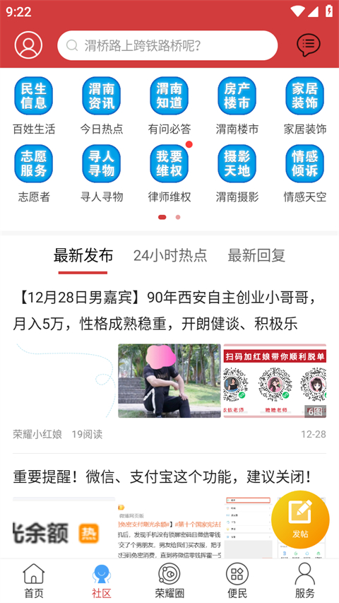 荣耀渭南网app