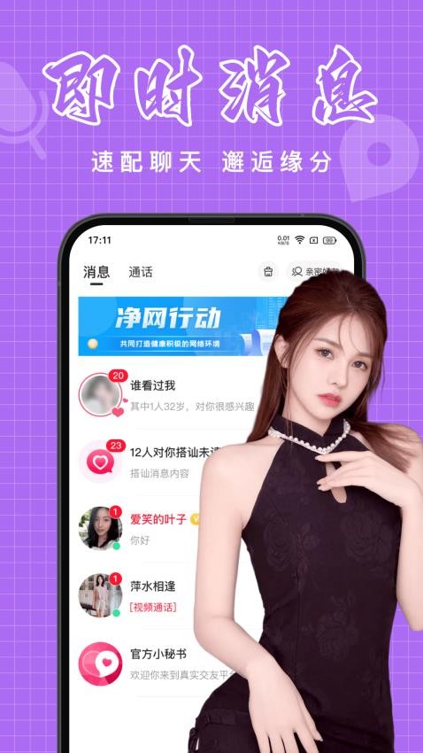 附近约趣聊天交友app