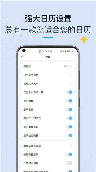 日历清单app