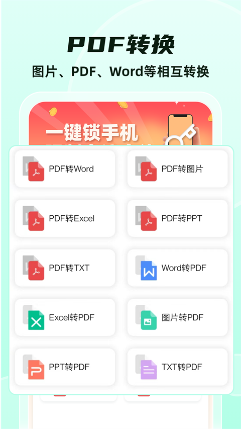 格式转换全能王手机版app