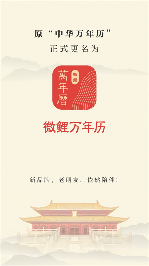 中华万年历黄道吉日app