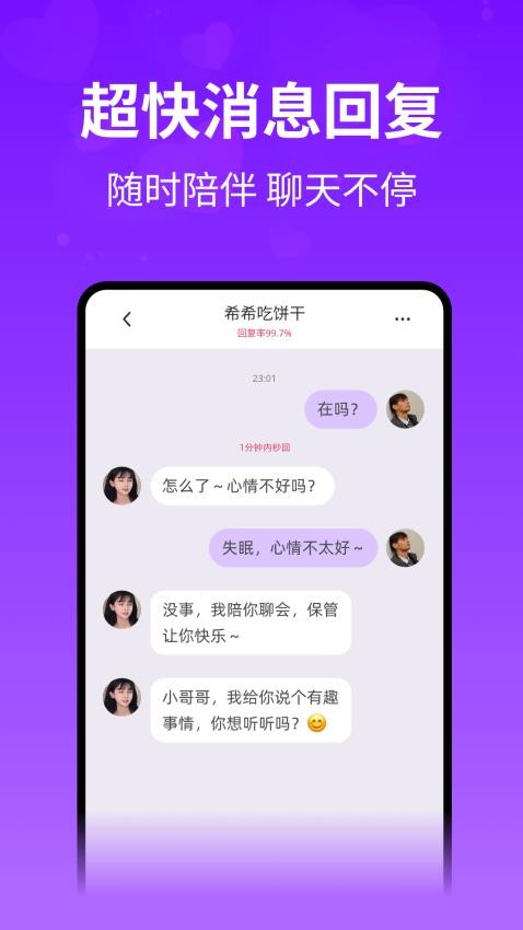 想聊app