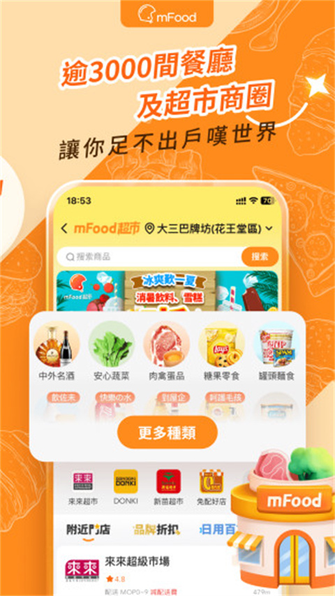 mfood最新版app