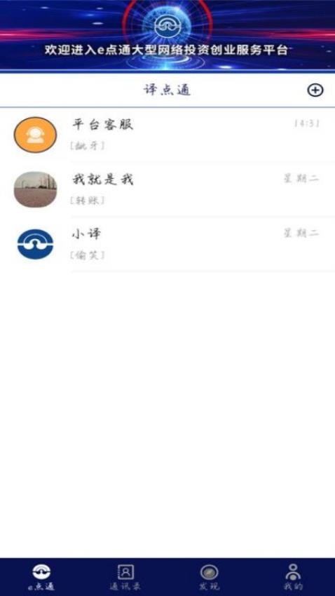 e点通app